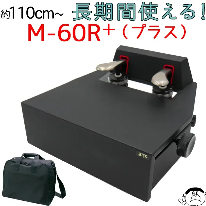【セール開催中】【M-60 クリア窓タイプ】 ピアノ補助ペダル M-60R+(プラス) ケースセット【ブラック】