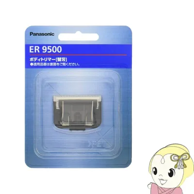 ER9500 パナソニック メンズボディトリマー替刃 (ER-GD60/GK60/GK70用)【KK9N0D18P】