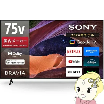 【10/25は期間限定クーポン発行】テレビ 設置込 ソニー KJ-75X83L 75V型 4K液晶テレビ 高画質プロセッサーHDR X1搭載 BRAVIA 地デジ・BS・CSチューナー内蔵 Google TV Dolby Atmos【KK9N0D18P】