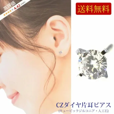 ピアス 片耳ピアス ハート スター スクエア ラウンド 4mm 5mm 6mm プチプラ キュービックジルコニア 4ミリ 5ミリ 大粒 1カラット おしゃれ シンプル キラキラ 綺麗 可愛い 素敵 小ぶり リピ 普段使い ポイント消化 p-rnd-1yen01