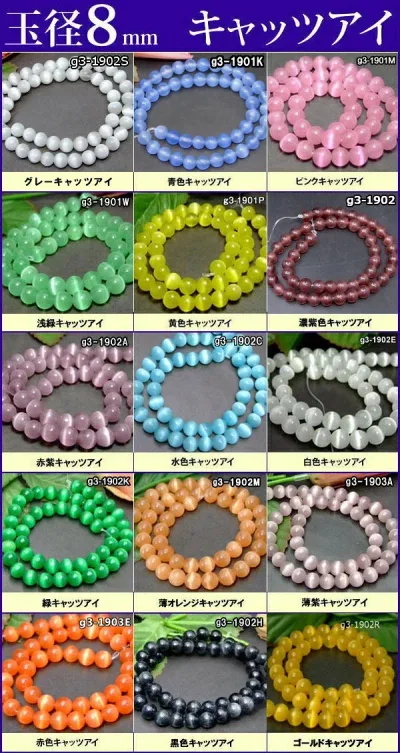 ≪キャッツアイ8mm≫●8mm●キャッツアイ●1連36cm 通し針、解説書、1mゴム付き●送料無料有●楽天最安値に挑戦●人工石●パワーストーン