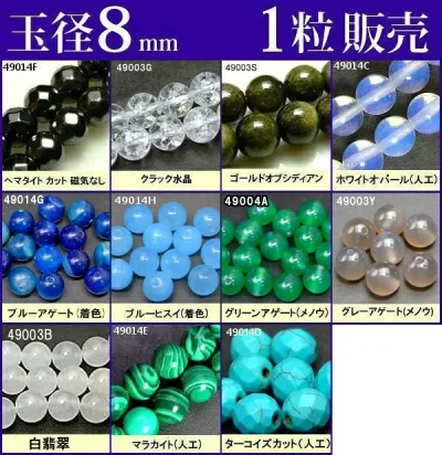 ≪1粒売り8mm≫●送料無料有●楽天最安値に挑戦●ビーズ●粒・バラ売り●8mm●天然石●パワーストーン●