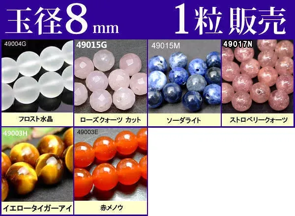 ≪1粒売り8mm≫●送料無料有●楽天最安値に挑戦●ビーズ●粒・バラ売り●8mm●天然石●パワーストーン●