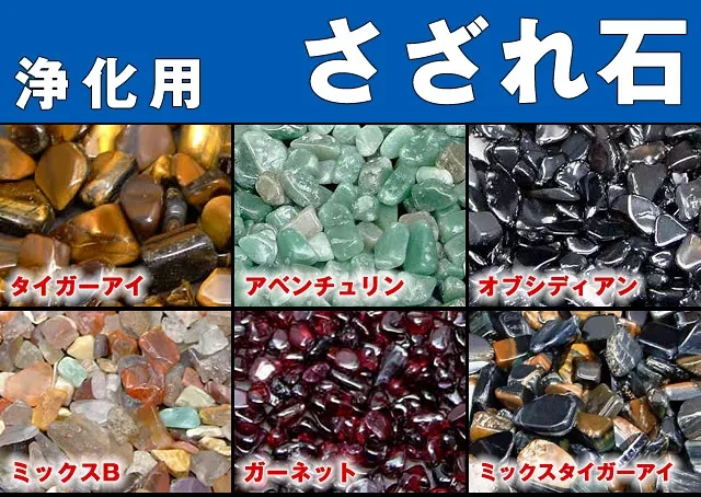 ≪浄化用さざれ石 1kg≫●ガーネット、タイガーアイ、アベンチュリン、オブシディアン、ミックス●送料無料有●楽天最安値に挑戦●天然石●パワーストーン