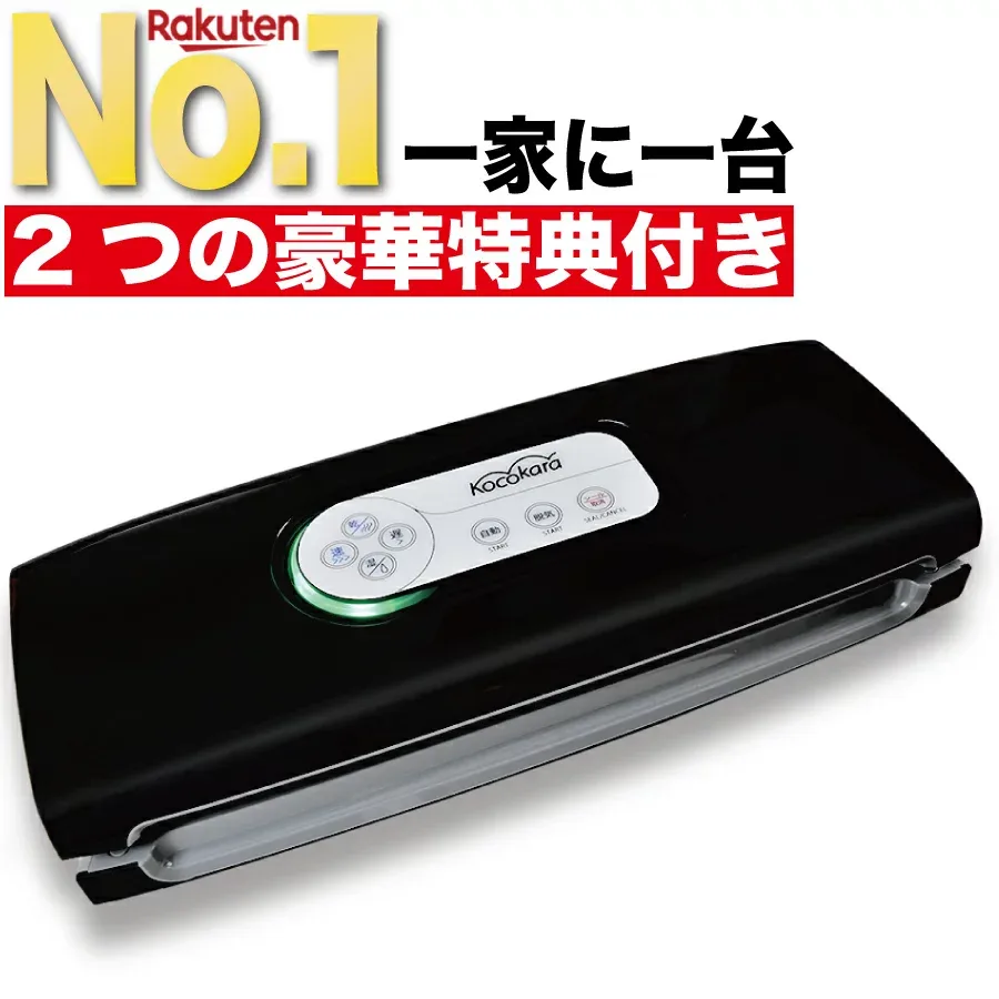 【 楽天1位 10冠獲得!! 圧倒的な高評価レビュー4.65点!】【専用袋100枚セットプレゼント】 Kocokara 真空パック機 真空パック器 【吸引力85Kpa】 業務用 家庭用 脱気シーラー シーラー fs-k001