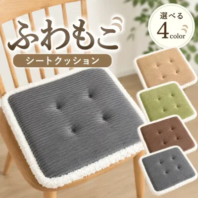 シートクッション ひも付き いす用 車 チェアパッド 座布団 ブラウン ベージュ グリーン グレー 上品 おしゃれ 暖かい素材 シンプル 約43×43cm