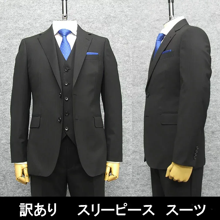B品 訳あり 【YA5】 春夏~通年物 スタイリッシュ 3ピーススーツ 黒/ストライプ PER92-YA5-7