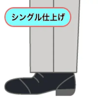 裾上げ シングル仕上げ スソ上げ 裾直し スソ直し お直し 靴滑り付 「代引き不可」