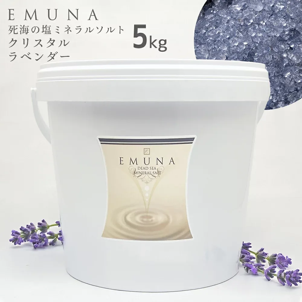 \マラソン中ポイント5倍/ エムナーデッドシーミネラルソルト クリスタル ラベンダー 5kg バケツ 死海の塩 デッドシーソルト バスソルト 死海 塩入浴 アロマ 入浴剤 送料無料 リラックス 塩化マグネシウム おうちエステ 癒しグッズ 温活 大容量