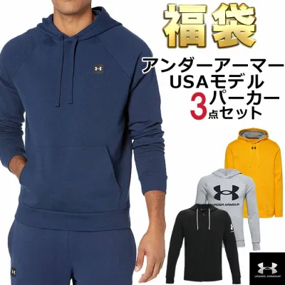 アンダーアーマー パーカー 福袋 メンズ 3枚セット USAモデル Under Armour 送料無料 メンズ ブランド 福袋 スポーツ お得な パーカー 3点セット 2026 福袋 2025 予約 スウェットパーカー 取寄 送料無料まとめ買い お得 お楽しみ袋 冬 冬服 冬セット