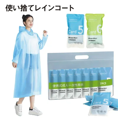 使い捨てレインコート 7個セット 大人用 コンパクト 持ち運び 雨具 カッパ 緊急時 災害時 防災グッズ 屋外 コンサート フェス ライブ アウトドア 遊園地 テーマパーク 旅行 梅雨 軽量 レディース メンズ poncho03