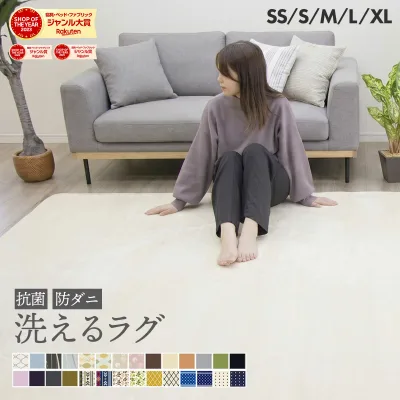 【1480円〜】 ラグ 洗える 1畳 1.5畳 2畳 3畳 4畳 洗えるラグ おしゃれ 北欧 防ダニ 冬 床暖房対応 オールシーズン 滑り止め マット ラグマット カーペット ラグカーペット センターラグ 正方形 長方形 ホットカーペットラグ 絨毯