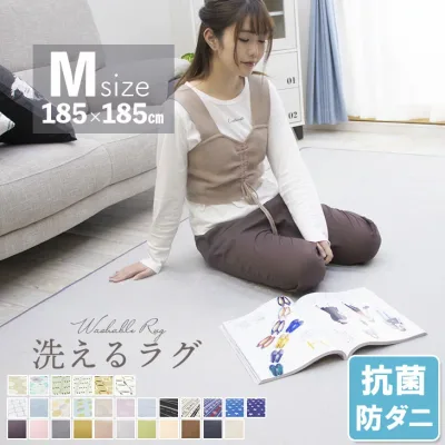 【ジャンル大賞!】 ラグ 洗える 185×185 ラグマット 滑り止め付 西海岸 絨毯 マット 北欧 カーペット 2畳 ホットカーペット対応 おしゃれ 長方形 四角 ウォッシャブル 洗えるラグ 秋 冬 リビング