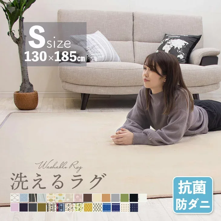 【ジャンル大賞!】 ラグ 洗える 130×185 ラグカーペット 洗える 滑り止め付 西海岸 絨毯 マット 北欧 カーペット 1.5畳 おしゃれ 長方形 四角 ウォッシャブル ホットカーペット対応 秋 冬 リビング