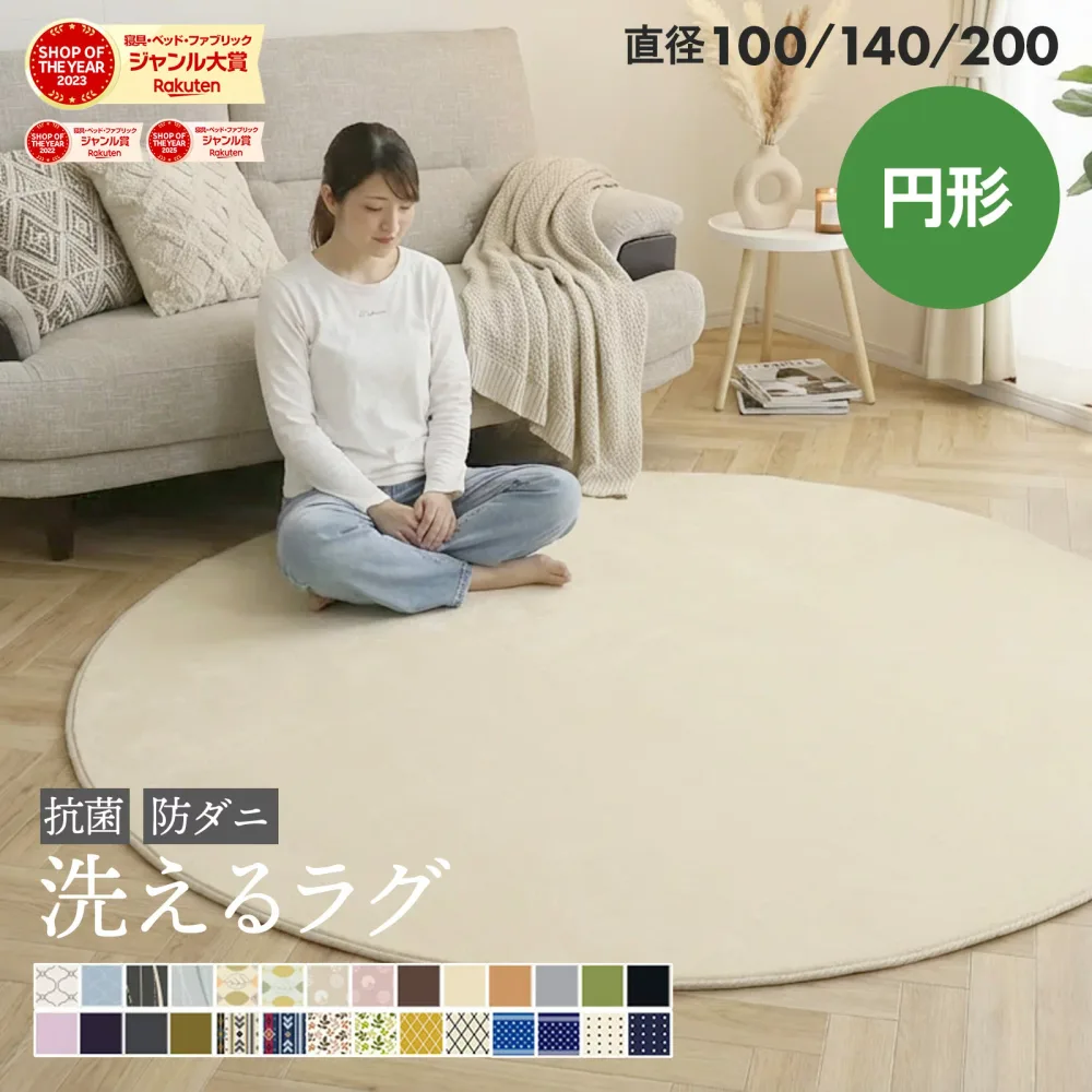 ラグ 円形 洗える 洗えるラグ 円形ラグ 3サイズ販売 直径 100cm140cm 200cm 丸型 ラグマット 滑り止め付 西海岸 絨毯 マット 北欧 カーペット リビング 秋 冬 ホットカーペット対応