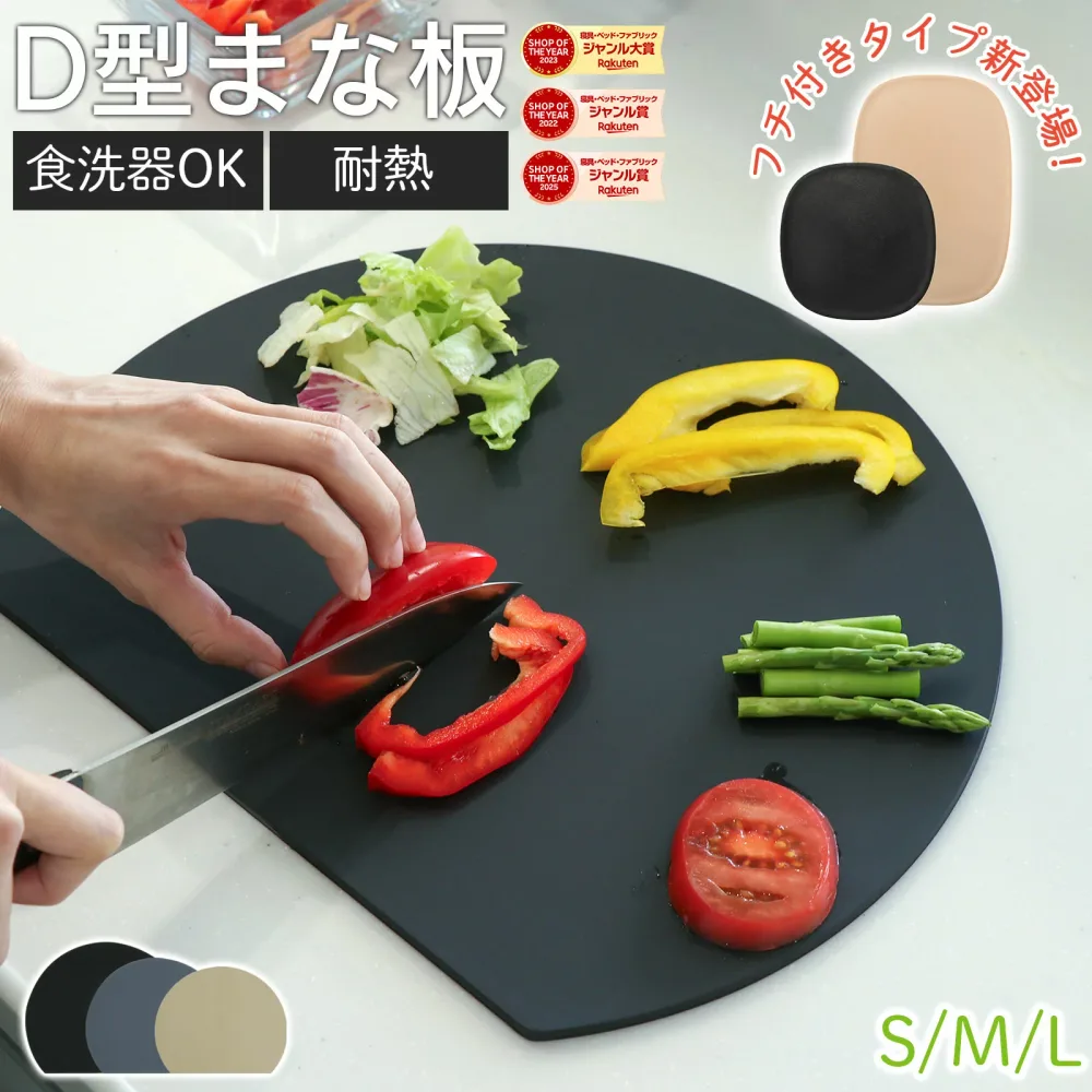 人気絶頂!即納【48%オフクーポン!】 D型まな板 フチ付きまな板 食洗器OK 3色 3サイズ まな板 かまぼこ型 キッチン雑貨 エラストマー製 丸型 耐熱 熱湯消毒 やわらかい おしゃれ まないた キッチン 台所 食器