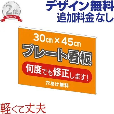 プレート看板 ( 30cm×45cm ) 看板 店舗用 会社 屋外 看板オーダー プレート 壁 作成 オーダー オリジナル デザイン おしゃれ 看板ショップ