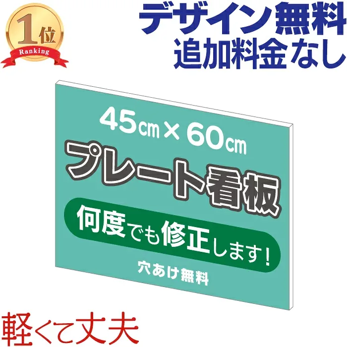 プレート看板 ( 45cm×60cm ) 看板 店舗用 屋外 看板オーダー プレート 壁 作成 オーダー オリジナル デザイン おしゃれ 看板ショップ