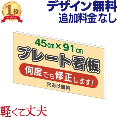 プレート看板 ( 45cm×91cm ) 看板 店舗用 屋外 看板オーダー プレート 壁 作成 オーダー オリジナル デザイン 店舗看板 看板 作成 おしゃれ 看板ショップ