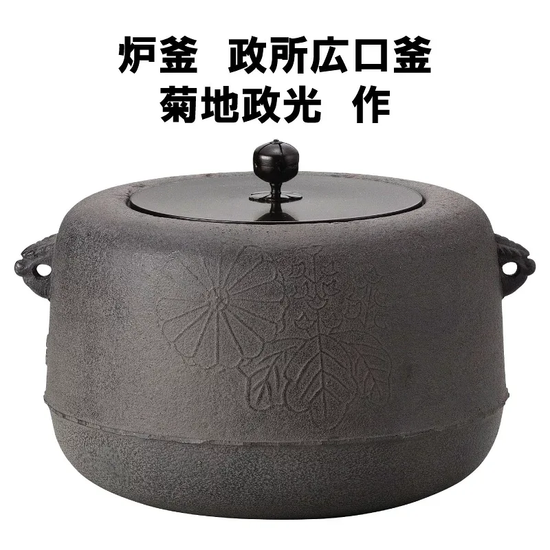 茶道具 炉釜 広口政所釜 菊地政光 大蓋 2月 冬 裏千家 表千家 釜師 ひろくちまんどころ かま きくちまさみつ