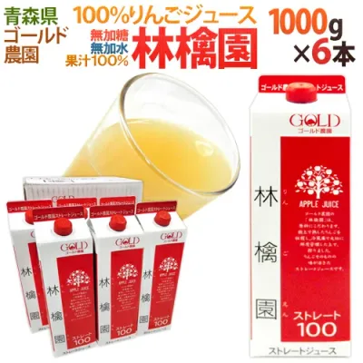 青森 りんごジュース GOLD農園 ”りんご100%ストレートジュース 林檎園” 1000g×6本 送料無料