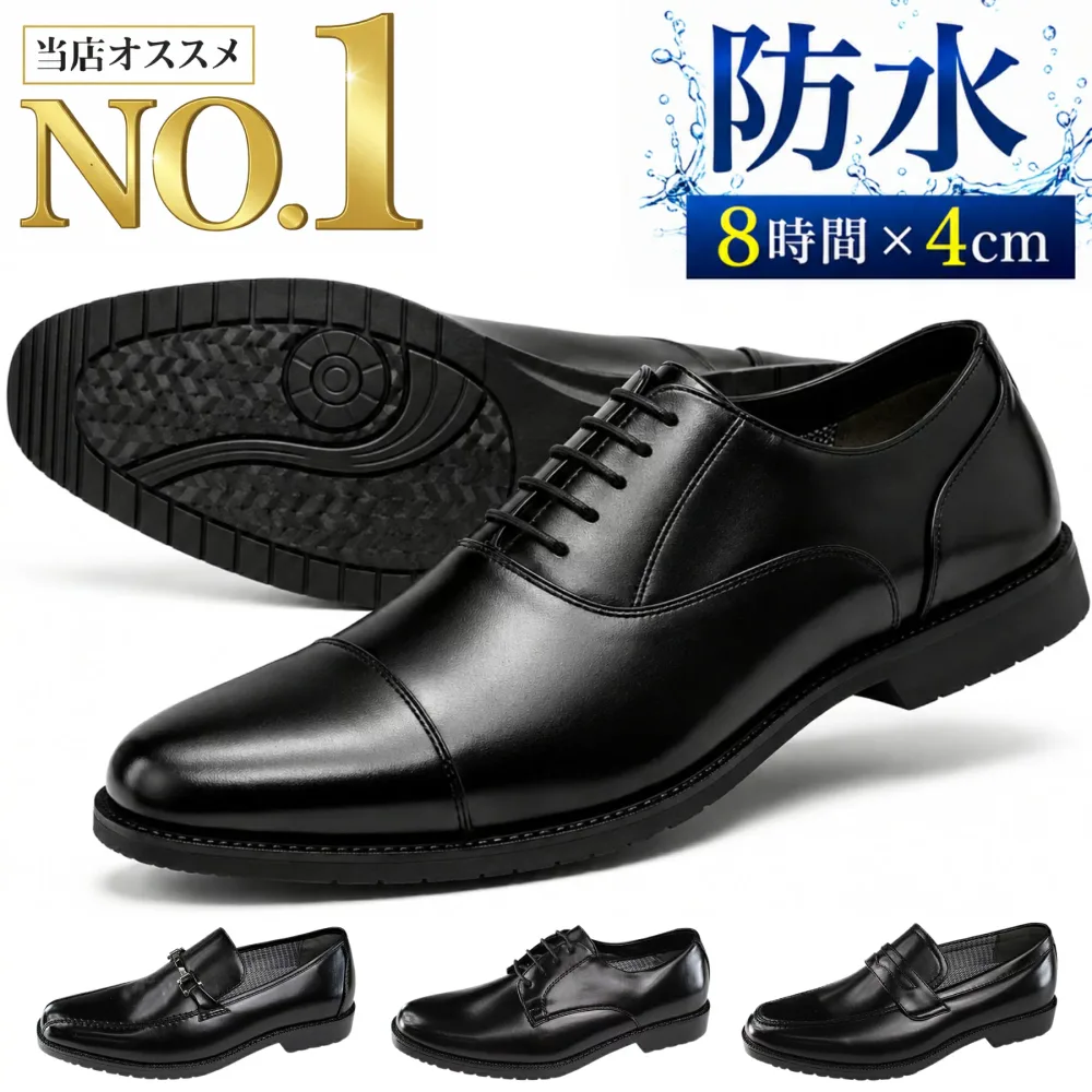 ビジネスシューズ 革靴 メンズ 8時間防水 濡れない 雨 防滑 滑らない 幅広 ワイズ 3E 防臭 蒸れない 通気性 疲れない 仕事 就活 冠婚葬祭 フォーマル 紳士靴 革靴 ストレートチップ プレーン ローファー レインシューズ STARCREST スタークレスト JB60