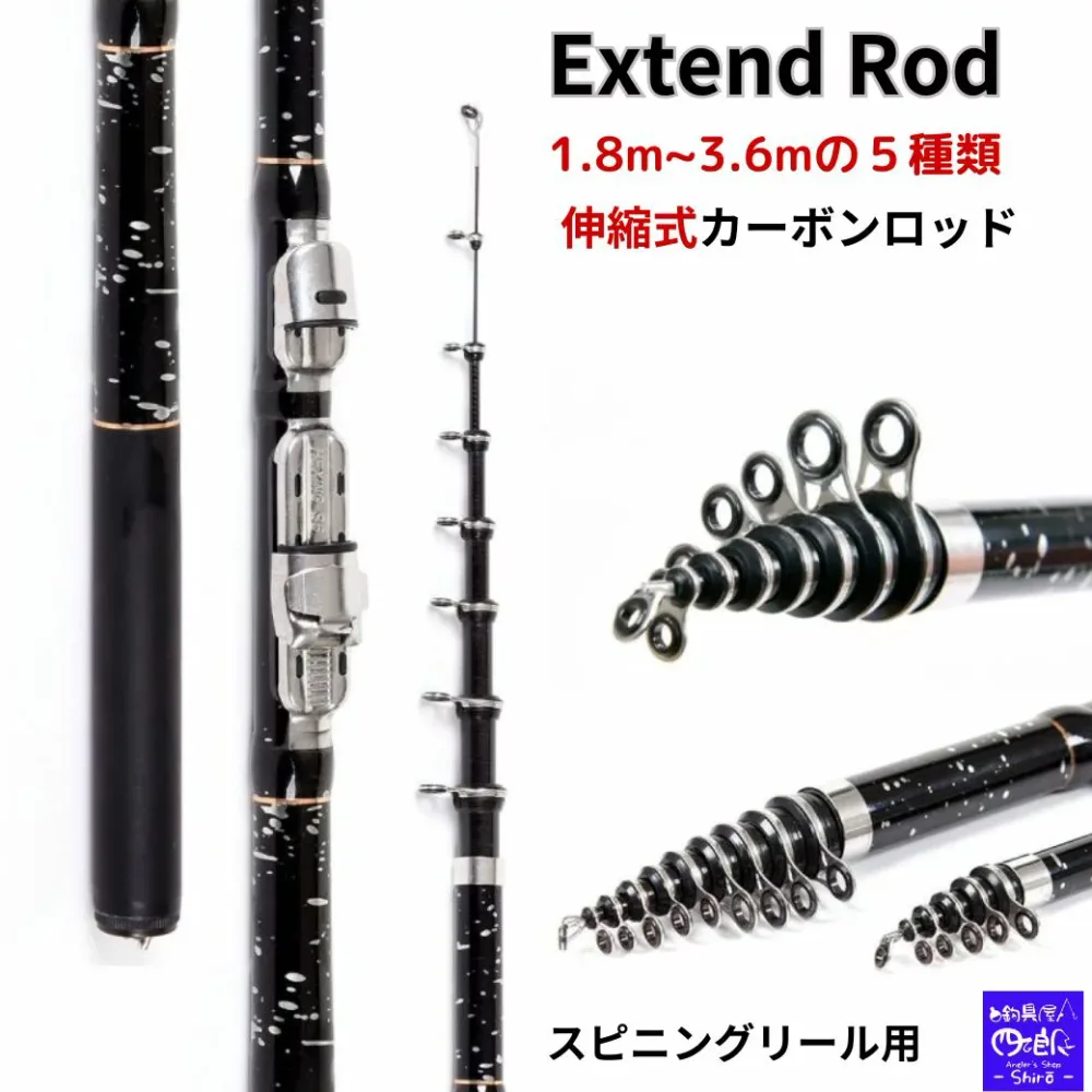 伸縮式ロッド 投げ竿 釣り竿 1.8m 2.1m 2.4m 2.7m 3.0m 3.6m 5種 コンパクトロッド カーボン 携帯 振出 釣竿 磯竿 海釣り フィッシング スピニングリール用 キャスティング 振出竿 投げ釣り 初心者 サビキ 堤防 船 渓流 万能 軽量 伸縮 ロッド Extend Rod 釣具