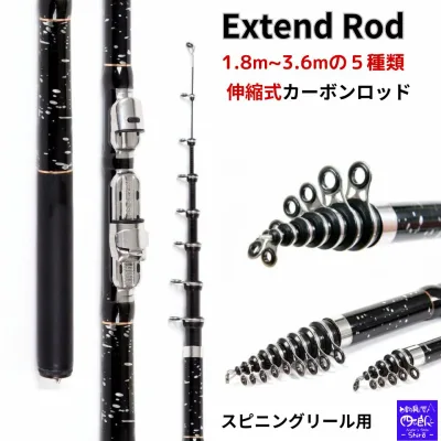 伸縮式ロッド 投げ竿 釣り竿 1.8m 2.1m 2.4m 2.7m 3.0m 3.6m 5種 コンパクトロッド カーボン 携帯 振出 釣竿 磯竿 海釣り フィッシング スピニングリール用 キャスティング 振出竿 投げ釣り 初心者 サビキ 堤防 船 渓流 万能 軽量 伸縮 ロッド Extend Rod 釣具