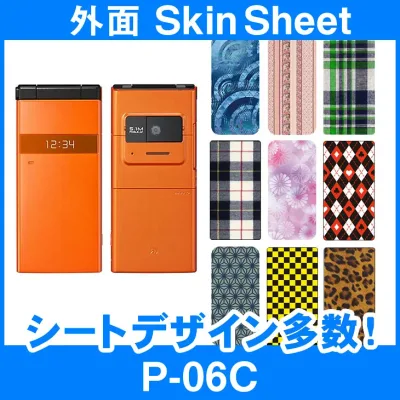 docomo P-06C 専用 スキンシート 外面セット(表面・裏面) 「選べる100柄以上!」★ご注文時柄をお選びください!★ スマホ ケース カバー デコ スマートフォン 対応 || sk-2s-C || \e 10P18Jun16