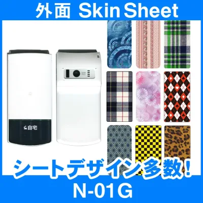 docomo N-01G 専用 スキンシート 外面セット(表面・裏面) 「選べる100柄以上!」★ご注文時柄をお選びください!★ スマホ ケース カバー デコ スマートフォン 対応 || sk-2s-B || \e 10P18Jun16