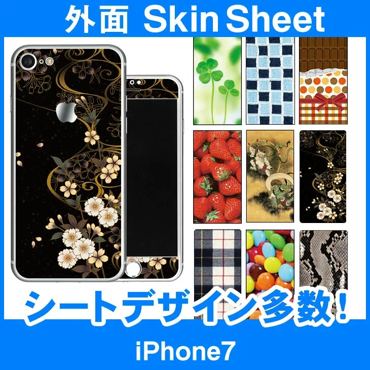 apple iPhone7 専用 スキンシート 外面セット 「選べる100柄以上!」★ご注文時柄をお選びください!★ スマホ ケース カバー デコ スマートフォン 対応 || sk-2s-A || \e 10P18Jun16