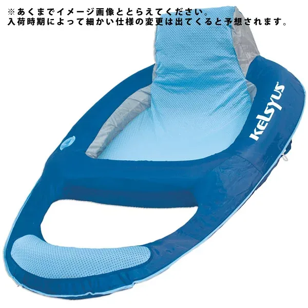 Kelsyus / Floating Lounger 浮き輪 海外取寄品