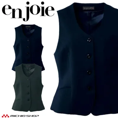 事務服 制服 en joie アンジョアベスト11410オフィスユニフォームスーツビジネスカジュアル事務服