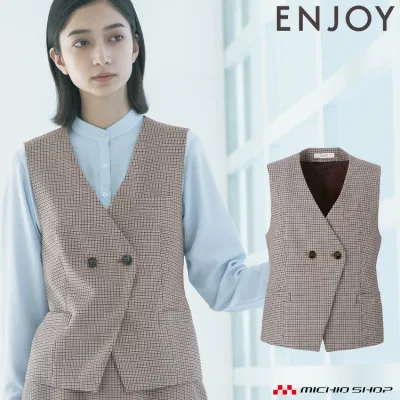 事務服 制服 enjoy エンジョイ カーシーカシマ秋冬 ダブルベスト EAV794 秋冬