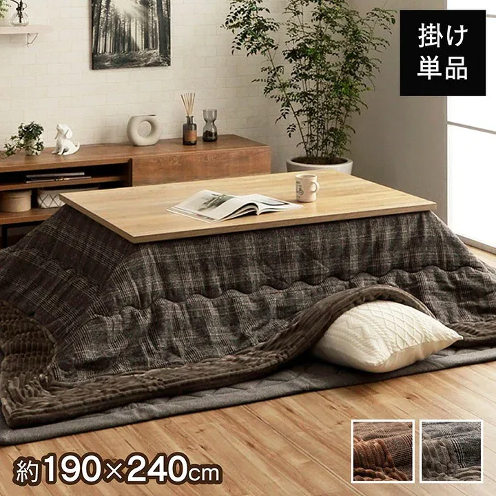薄掛け こたつ布団 長方形 約190×240cm チェック柄 バラン 先染めツイード生地 モダン おしゃれ