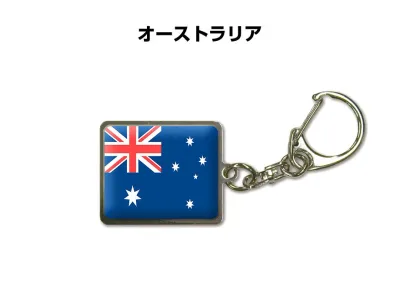 国旗キーホルダー 記念品 父の日 プレゼント 世界 贈り物 オリンピック 国旗 011 オーストラリア AUSTRALIA 送料無料