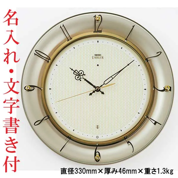 名入れ 文字 入れ付き セイコー SEIKO 電波時計 壁 掛け時計 エンブレム EMBLEM HS561G スイープ 連続秒針 おやすみ秒針 プラスチック枠 送料無料 取り寄せ品