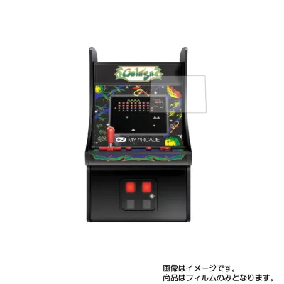 【2枚セット】dreamGEAR レトロアーケード ギャラガ 用【 安心の5大機能 衝撃吸収 ブルーライトカット 】液晶 保護 フィルム 反射防止・抗菌・気泡レス ★ ゲーム ゲーム機 ゲーム端末 液晶 画面 保護 フィルム シート 保護フィルム 保護シート