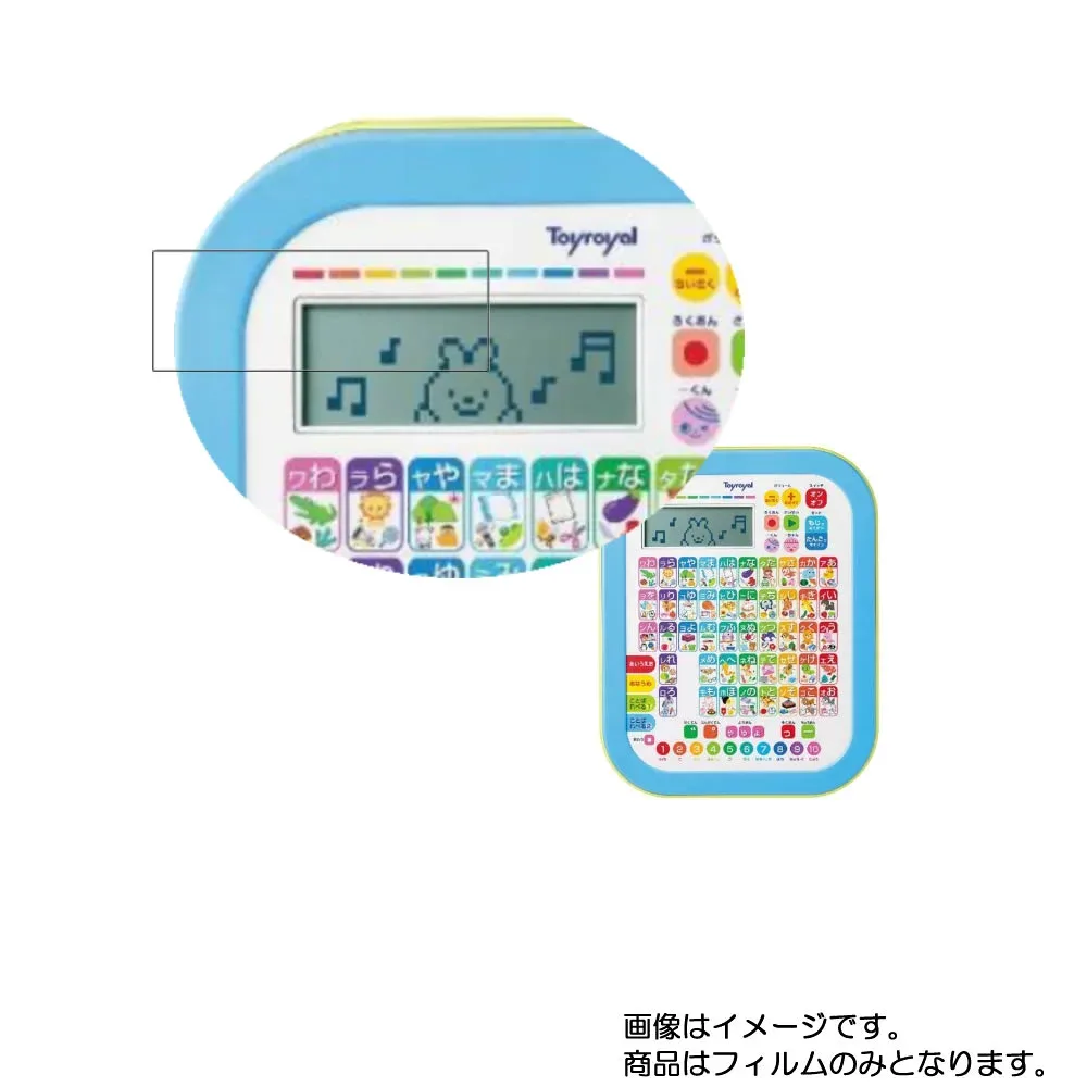 Royal ひらがなカタカナタブレット 用【 高硬度 ブルーライトカット クリア 】液晶 保護 フィルム 傷に強い! ★