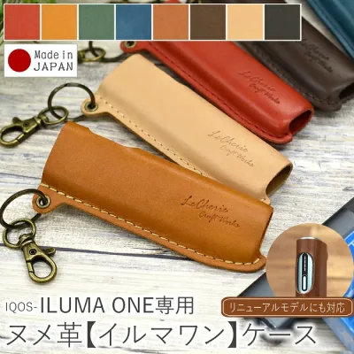 アイコス イルマiワン イルマワン ILUMAONE イルマiワンケース iQOSケース カバー リニューアル 対応 専用 ケース 耐熱 保護 高級 タバコ たばこ 煙草 禁煙 喫煙 電子タバコ 加熱式たばこ レザー 革 牛革 本革 日本製 ギフト プレゼント 夏ギフト 祝い 【 名入れ可 】