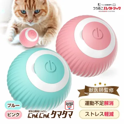 獣医師監修 猫 おもちゃ 一人遊び 運動不足 球体自動猫じゃらし にゃんにゃんタマタマ 動く ねこじゃらし USB充電 ねこ ペット 猫用品 ストレス発散