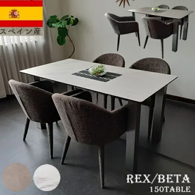 ダイニングテーブルセット 4人 5点 150cm 4人用 スペインセラミックテーブル セラミックトップ レックス/ベータ【RCP】