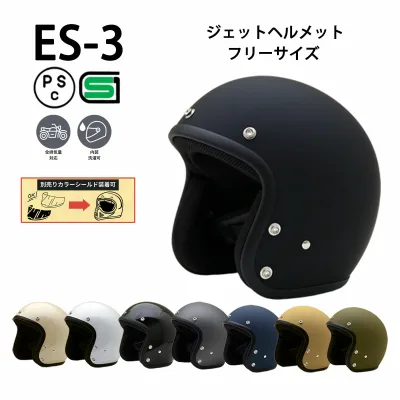 【専用マスク同時購入で500円OFF】スモールジェットヘルメット 新仕様 ES-3【送料無料】全8色 (SG/PSC付) 眼鏡 メガネ スリット入り NEORIDERS バイク ヘルメット 全排気量 原付 シールド おしゃれ アメリカン ポイント消化