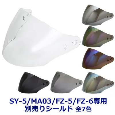【2000円以上のお買い物で送料無料!】SY-5/MA05/MA03/FZ-5/FZ-6専用シールド 全7色★オープンフェイス シールド付ジェットヘルメット専用シールド NEORIDERS バイク ヘルメット シールド ポイント消化