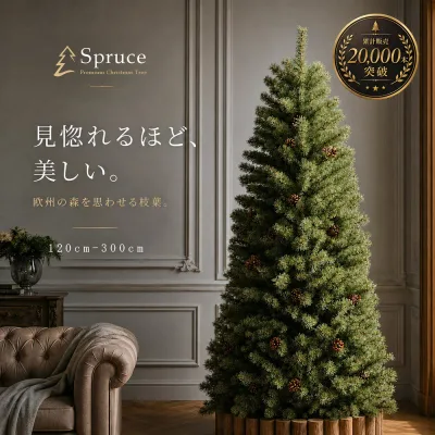 クリスマスツリー おしゃれ かわいい 北欧 90cm 120cm 150cm 180cm 210cm 240cm 300cm 高級 ヨーロッパトウヒツリー オーナメント 飾り セット なし ツリー ヌードツリー スリム 大型