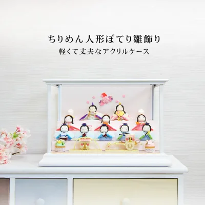 雛人形 ケースケース飾り コンパクト おしゃれ ちりめん アクリルケース ひな人形 かわいい おひなさま お雛様 白 ピンク 【レビュー特典対象】