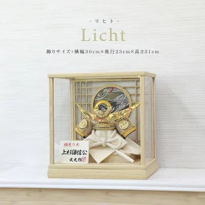 五月人形 コンパクト Licht 木製ケース おしゃれ 兜飾り 端午の節句 5月人形 インテリア【レビュー特典対象】