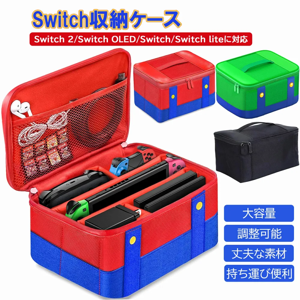 【レビュー特典】Nintendo Switch2 Switch ケース スイッチ ケース Switch 収納 収納ケース ハンドバッグ 持ち運びやすい 旅行 軽量 収納 大容量 ゲームカード収納可能 耐衝撃 防水 防塵 軽量 外出や旅行用 まとめ収納バッグ プレゼント