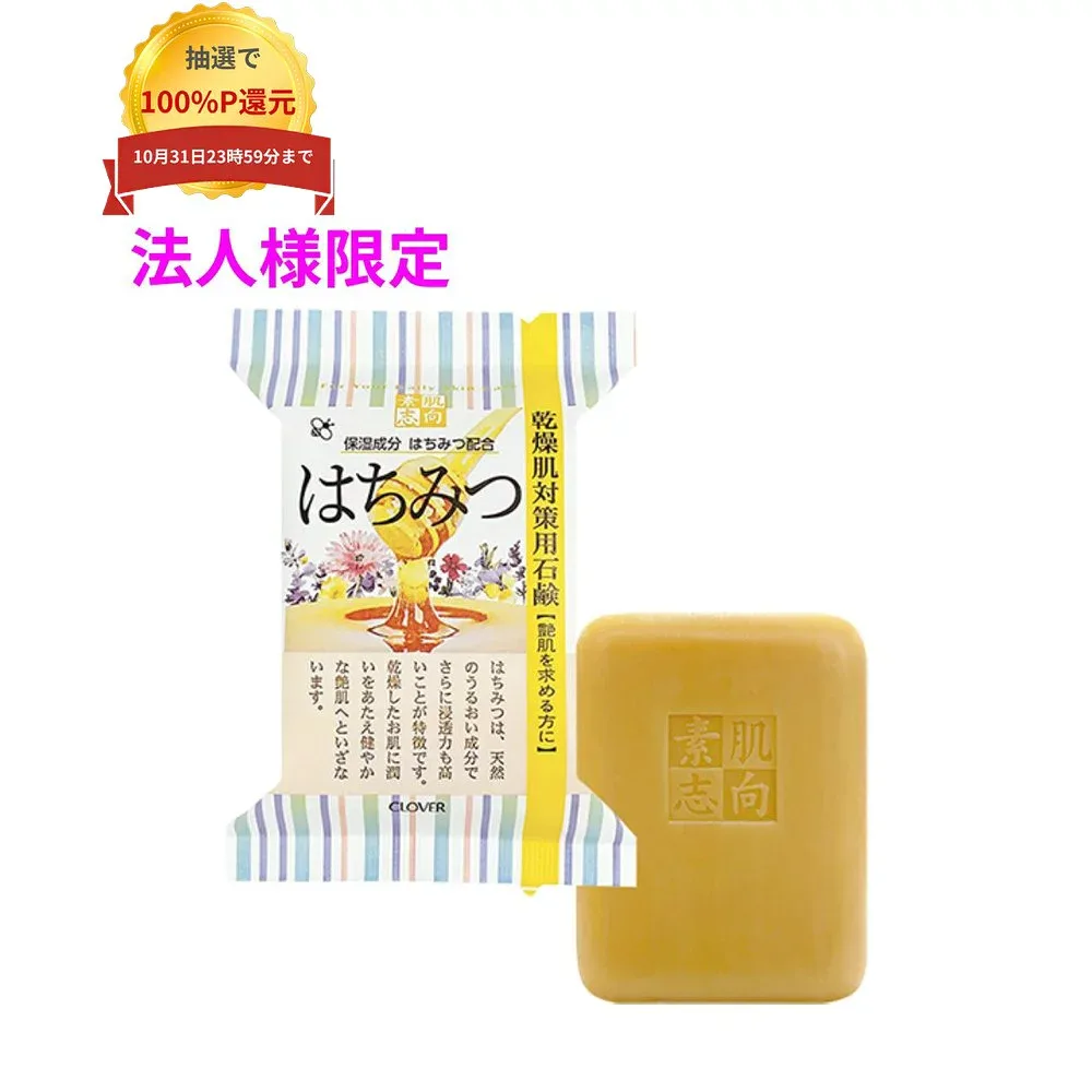 \エントリー&購入で最大100%ポイント還元!10月限定/【法人様限定】クロバーコーポレーション 素肌志向 はちみつ CSN-HC 120g×60個【メーカー直送・代引き不可・時間指定不可・沖縄、北海道、離島不可】