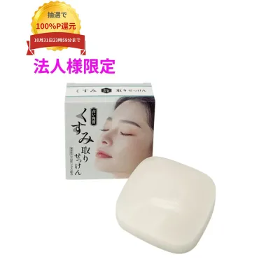 \エントリー&購入で最大100%ポイント還元!10月限定/【法人様限定】クロバーコーポレーション くすみ取り石けん DLC-KT 80g 120個【メーカー直送・代引き不可・時間指定不可・沖縄、北海道、離島不可】